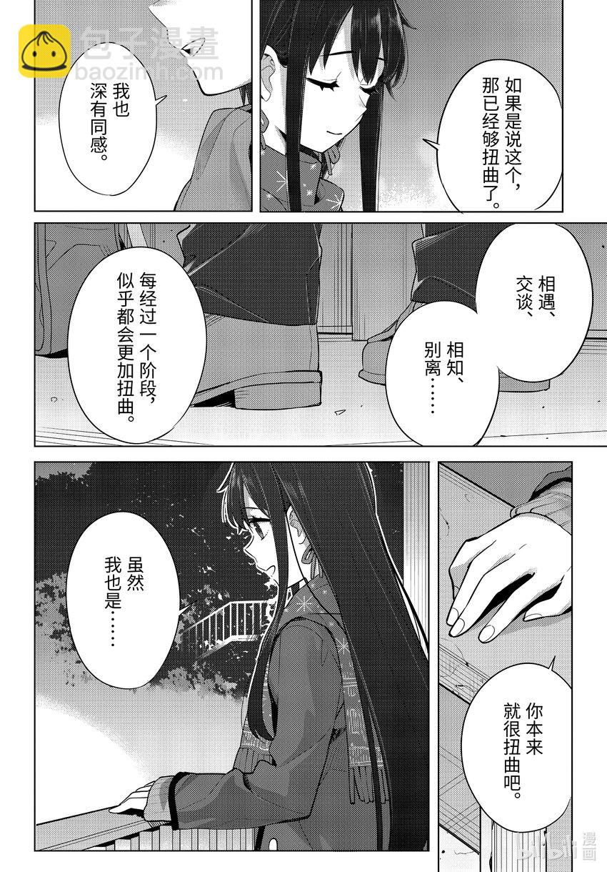 我的青春戀愛物語果然有問題。-妄言錄- - 109 第109話 - 4