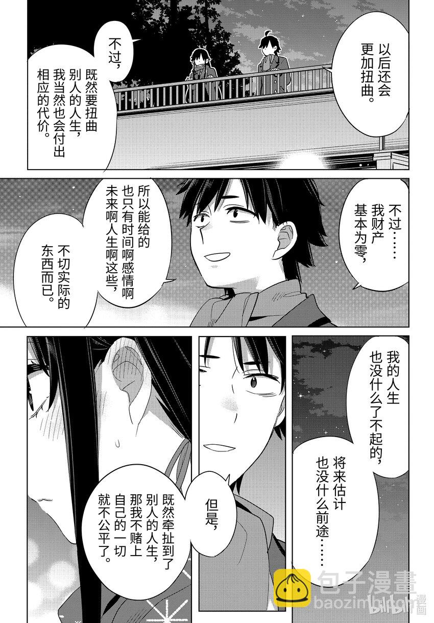 我的青春戀愛物語果然有問題。-妄言錄- - 109 第109話 - 5