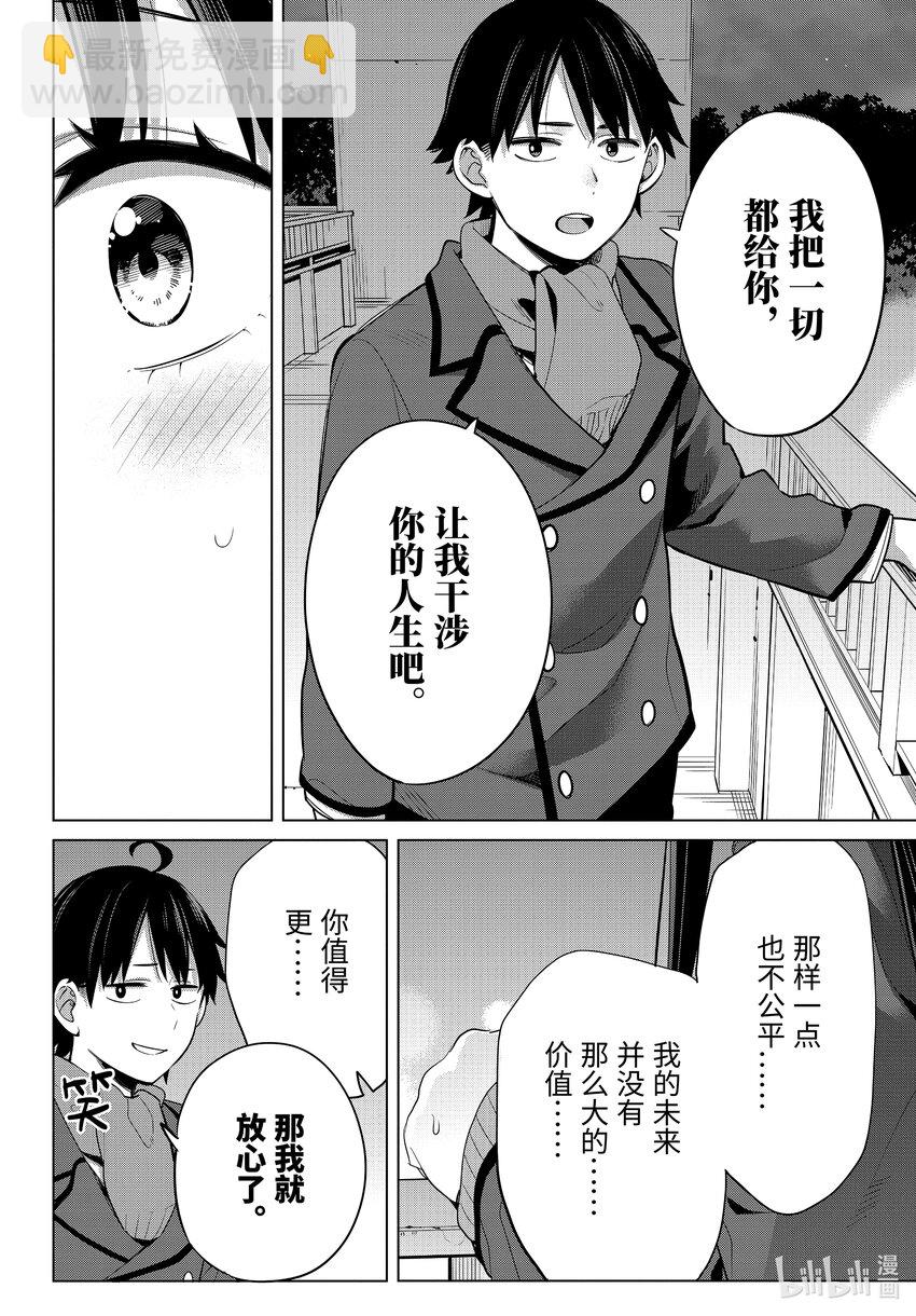 我的青春戀愛物語果然有問題。-妄言錄- - 109 第109話 - 6
