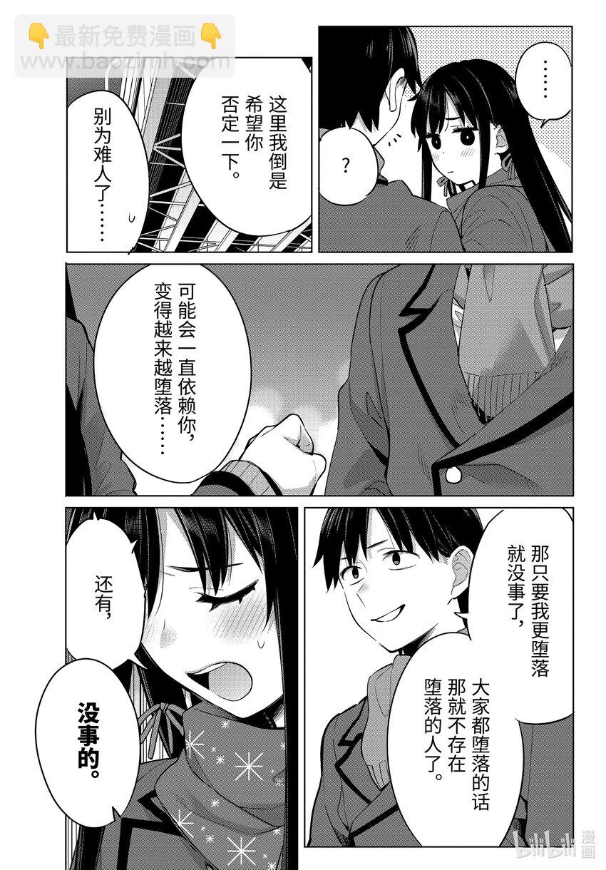 我的青春戀愛物語果然有問題。-妄言錄- - 109 第109話 - 3