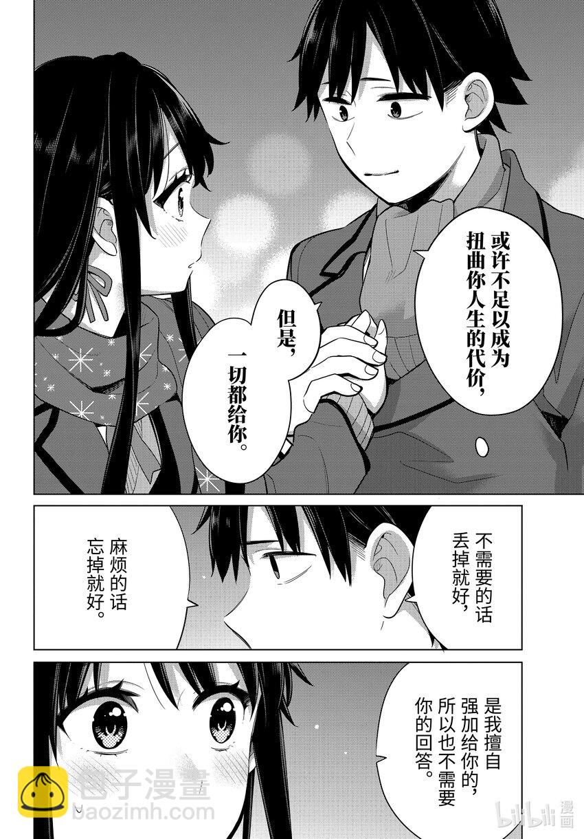 我的青春戀愛物語果然有問題。-妄言錄- - 109 第109話 - 6