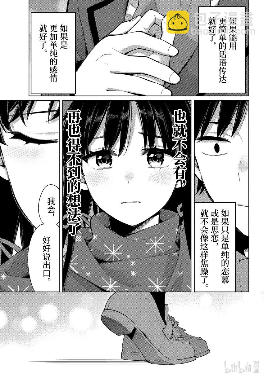 我的青春戀愛物語果然有問題。-妄言錄- - 109 第109話 - 1