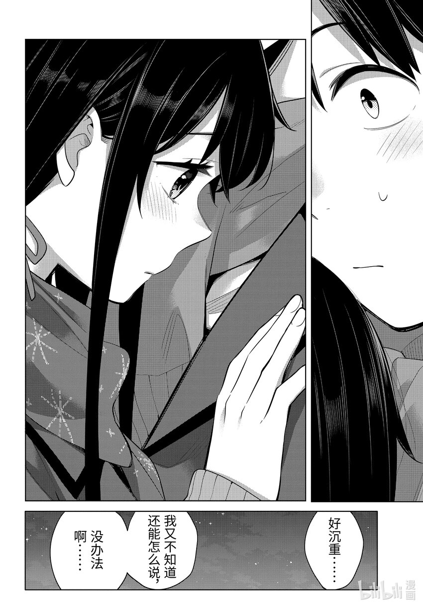我的青春戀愛物語果然有問題。-妄言錄- - 109 第109話 - 4