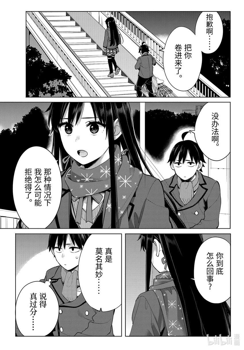 我的青春戀愛物語果然有問題。-妄言錄- - 109 第109話 - 5