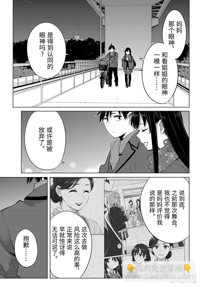 我的青春戀愛物語果然有問題。-妄言錄- - 109 第109話 - 1