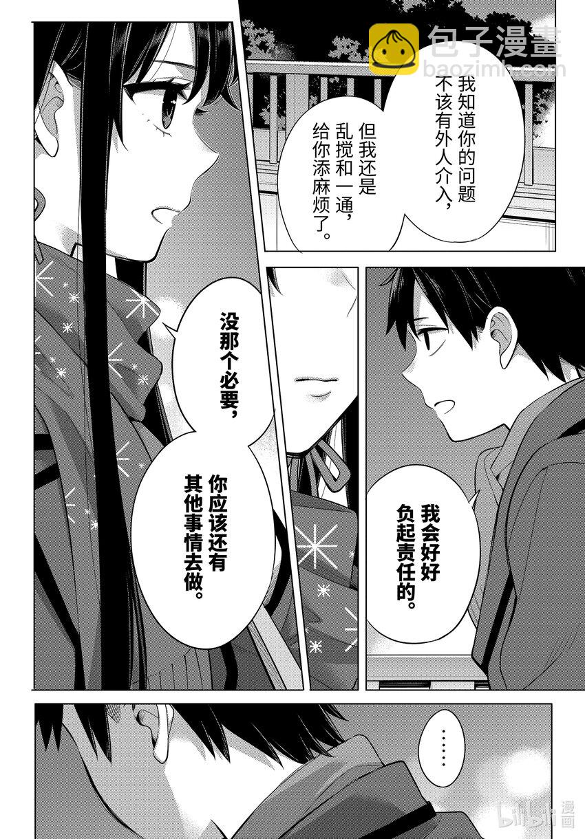 我的青春戀愛物語果然有問題。-妄言錄- - 109 第109話 - 2