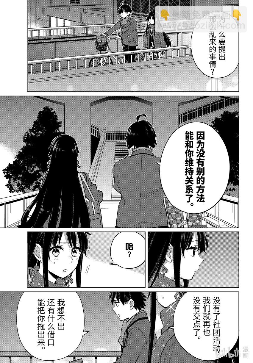 我的青春戀愛物語果然有問題。-妄言錄- - 109 第109話 - 3