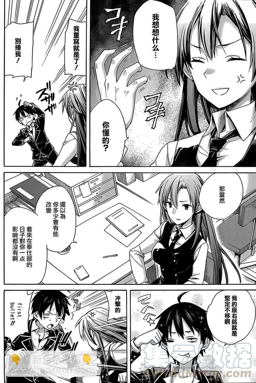 我的青春戀愛物語果然有問題。-妄言錄- - 8 第8話 - 4