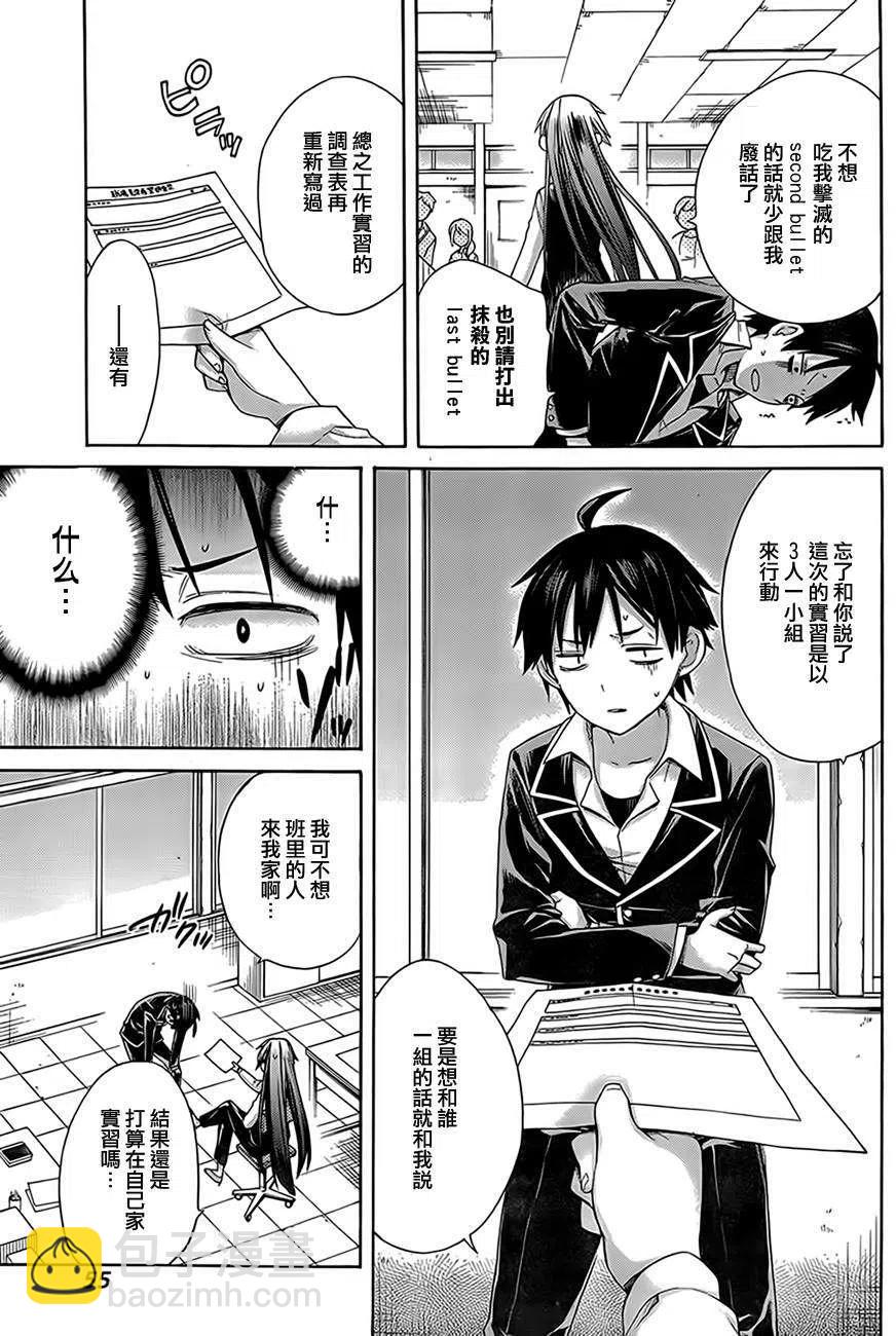 我的青春戀愛物語果然有問題。-妄言錄- - 8 第8話 - 5