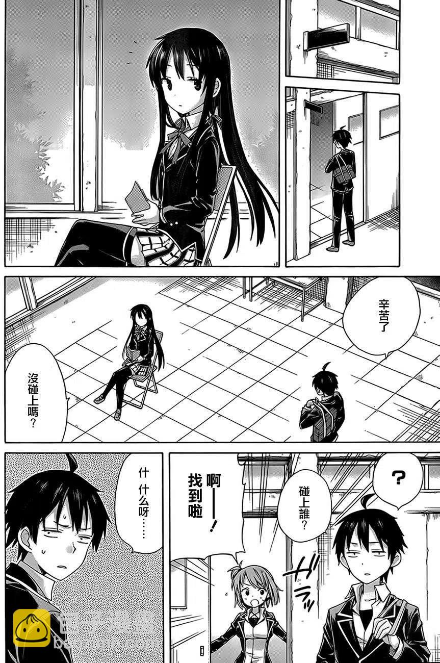 我的青春戀愛物語果然有問題。-妄言錄- - 8 第8話 - 6