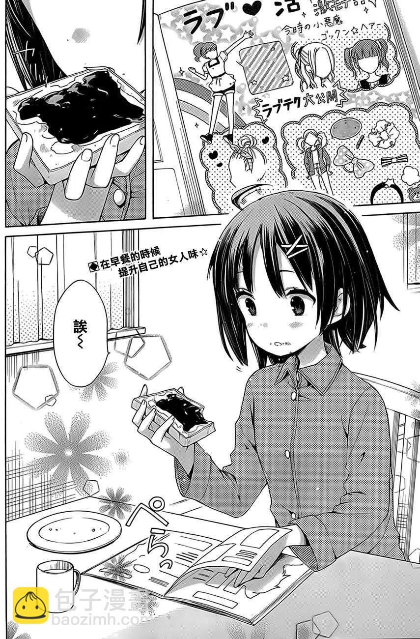 我的青春戀愛物語果然有問題。-妄言錄- - 8 第8話 - 2