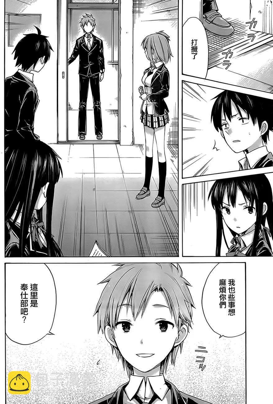 我的青春戀愛物語果然有問題。-妄言錄- - 8 第8話 - 2