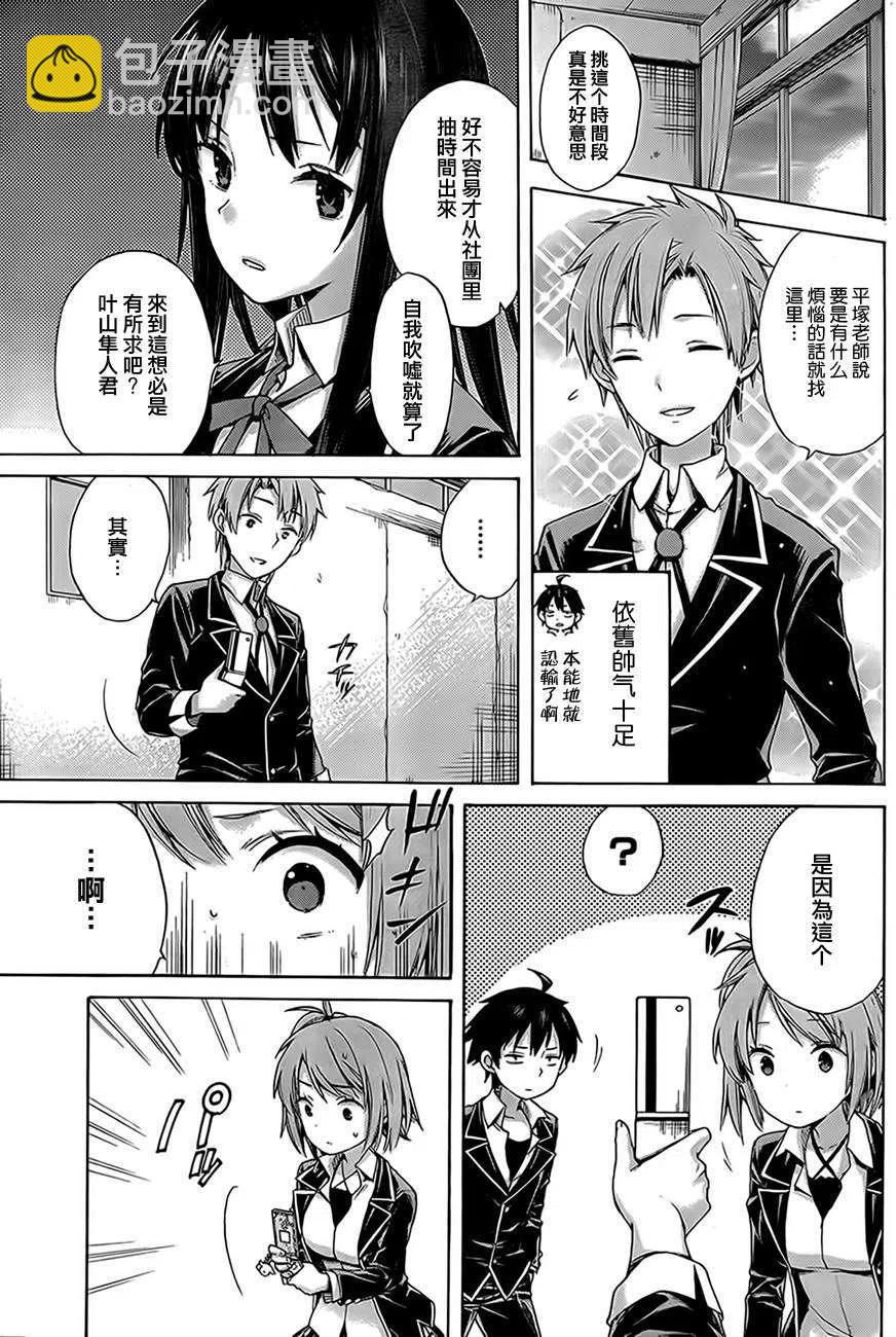 我的青春戀愛物語果然有問題。-妄言錄- - 8 第8話 - 3