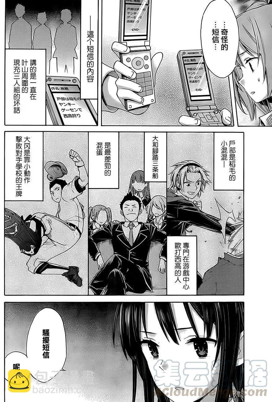 我的青春戀愛物語果然有問題。-妄言錄- - 8 第8話 - 4