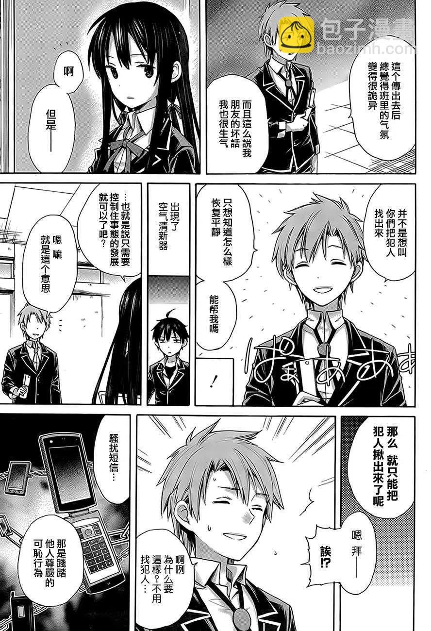 我的青春戀愛物語果然有問題。-妄言錄- - 8 第8話 - 5