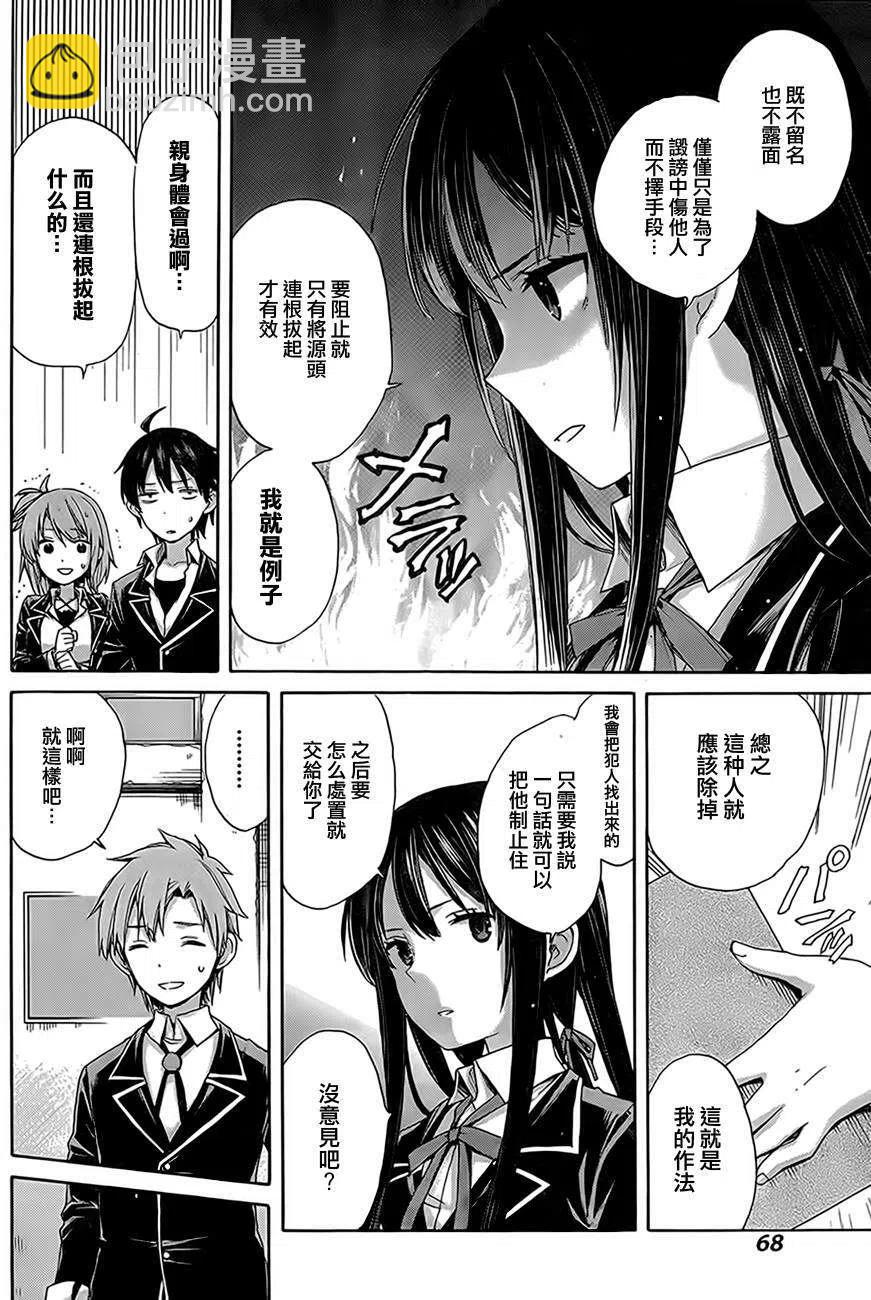 我的青春戀愛物語果然有問題。-妄言錄- - 8 第8話 - 6