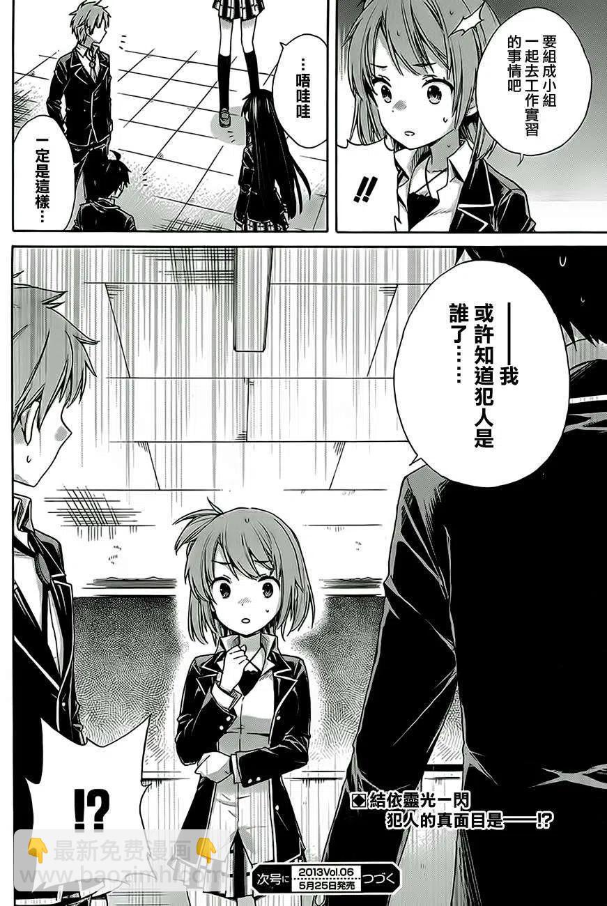 我的青春戀愛物語果然有問題。-妄言錄- - 8 第8話 - 2