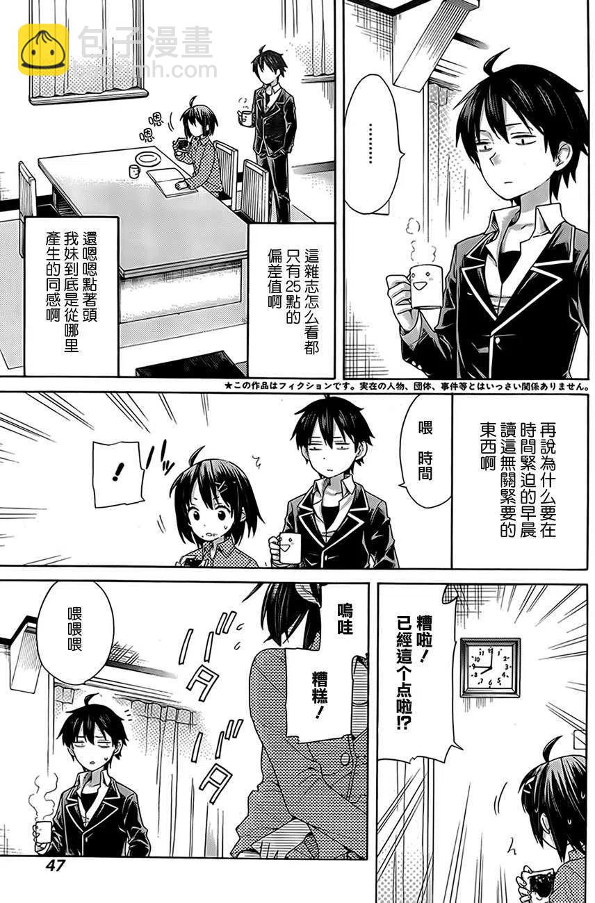 我的青春戀愛物語果然有問題。-妄言錄- - 8 第8話 - 3