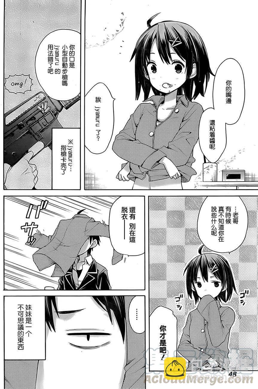 我的青春戀愛物語果然有問題。-妄言錄- - 8 第8話 - 4