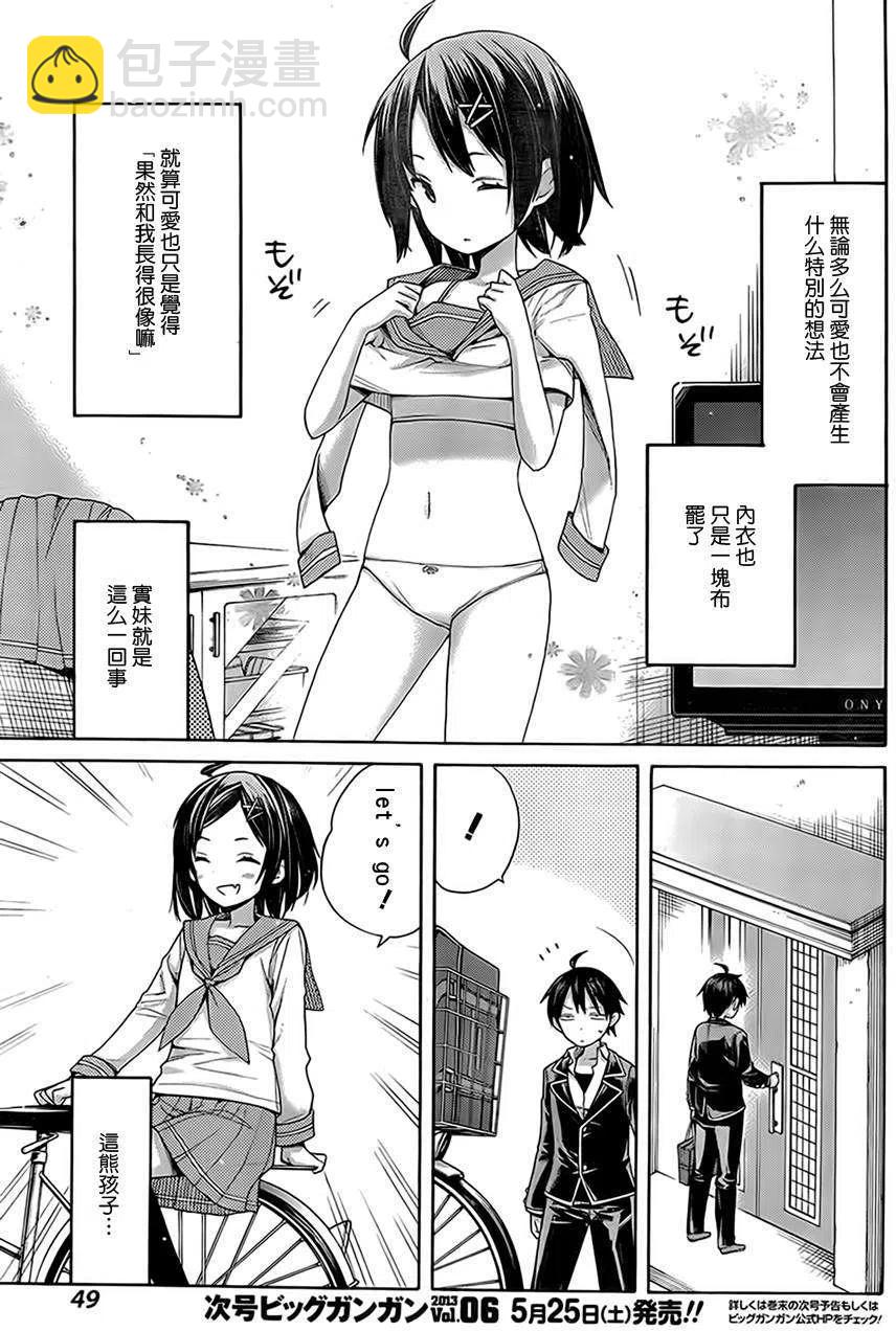 我的青春戀愛物語果然有問題。-妄言錄- - 8 第8話 - 5