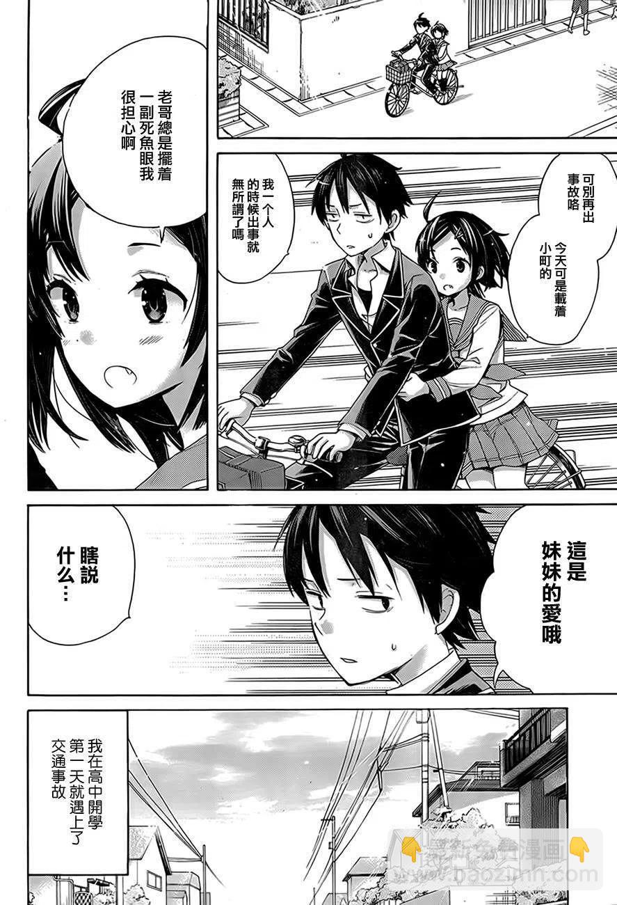 我的青春戀愛物語果然有問題。-妄言錄- - 8 第8話 - 6