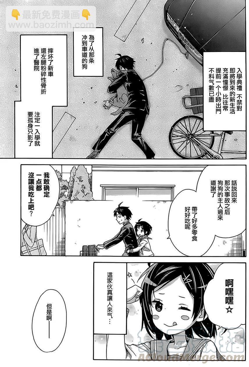 我的青春戀愛物語果然有問題。-妄言錄- - 8 第8話 - 1