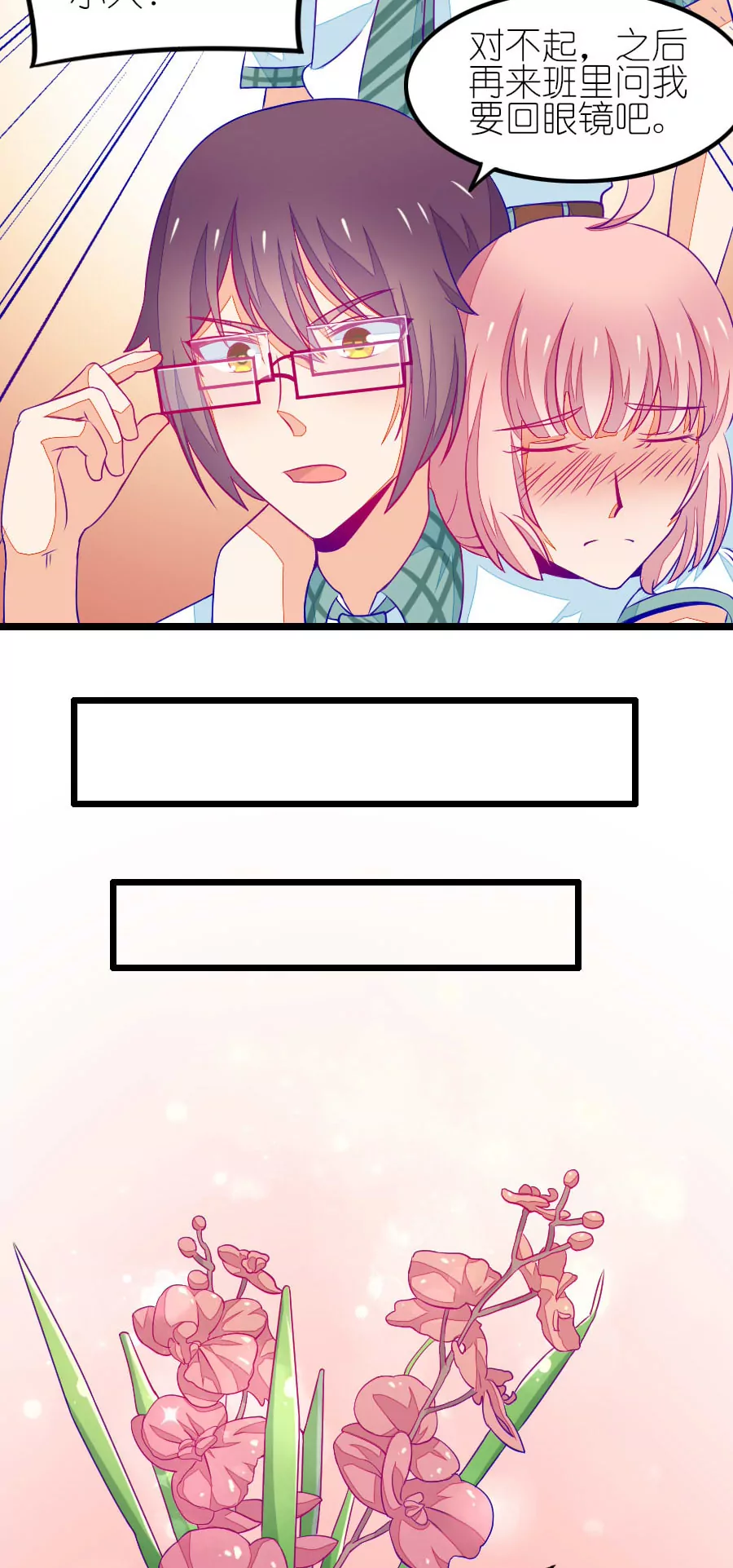 102(番外：小鸢生病了（下）)-第102话