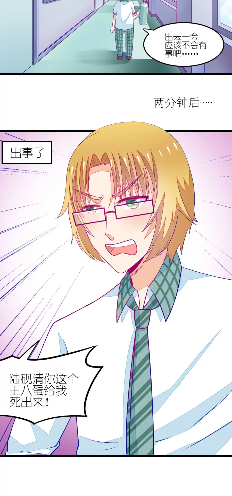 102(番外：小鸢生病了（下）)-第102话