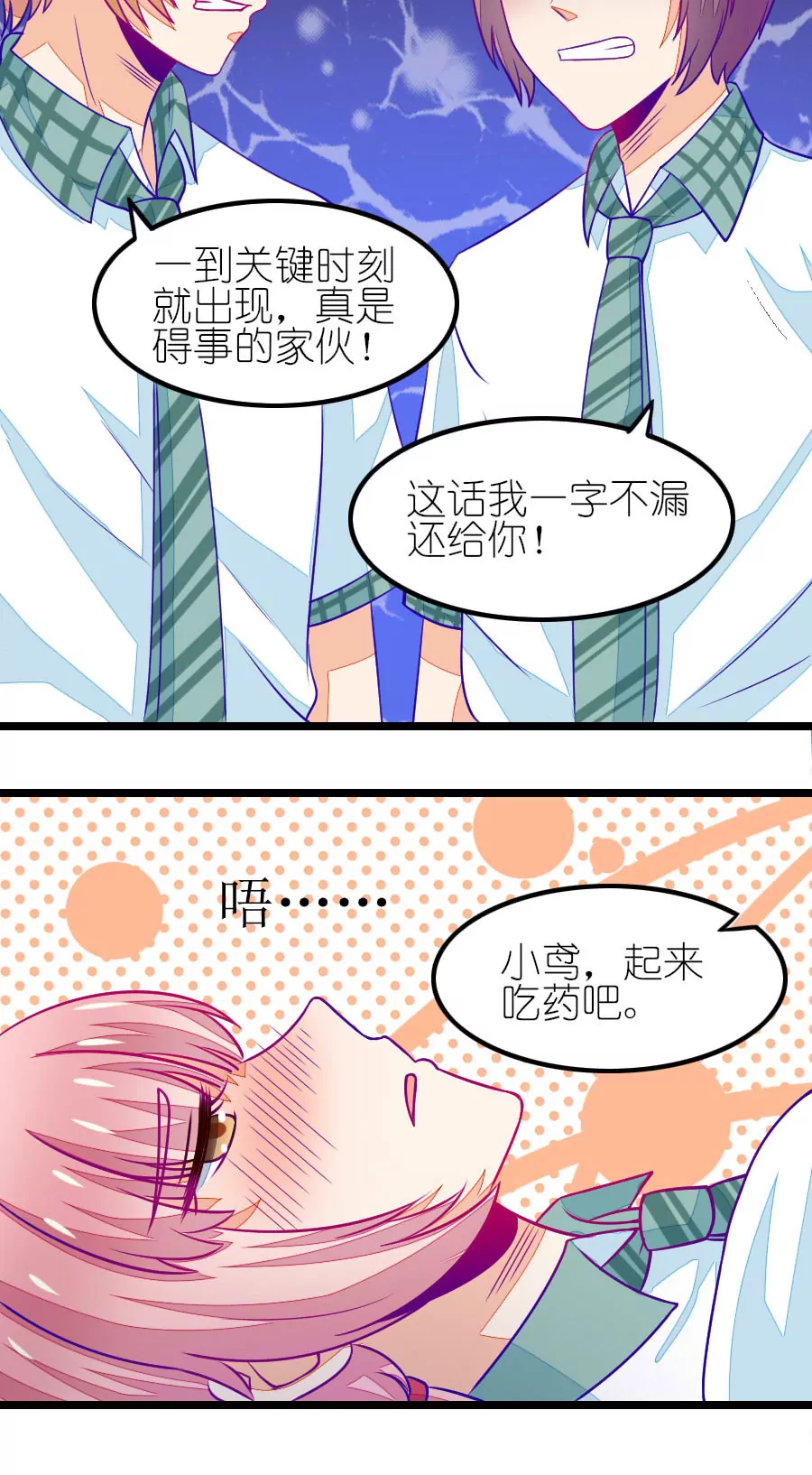 102(番外：小鸢生病了（下）)-第102话