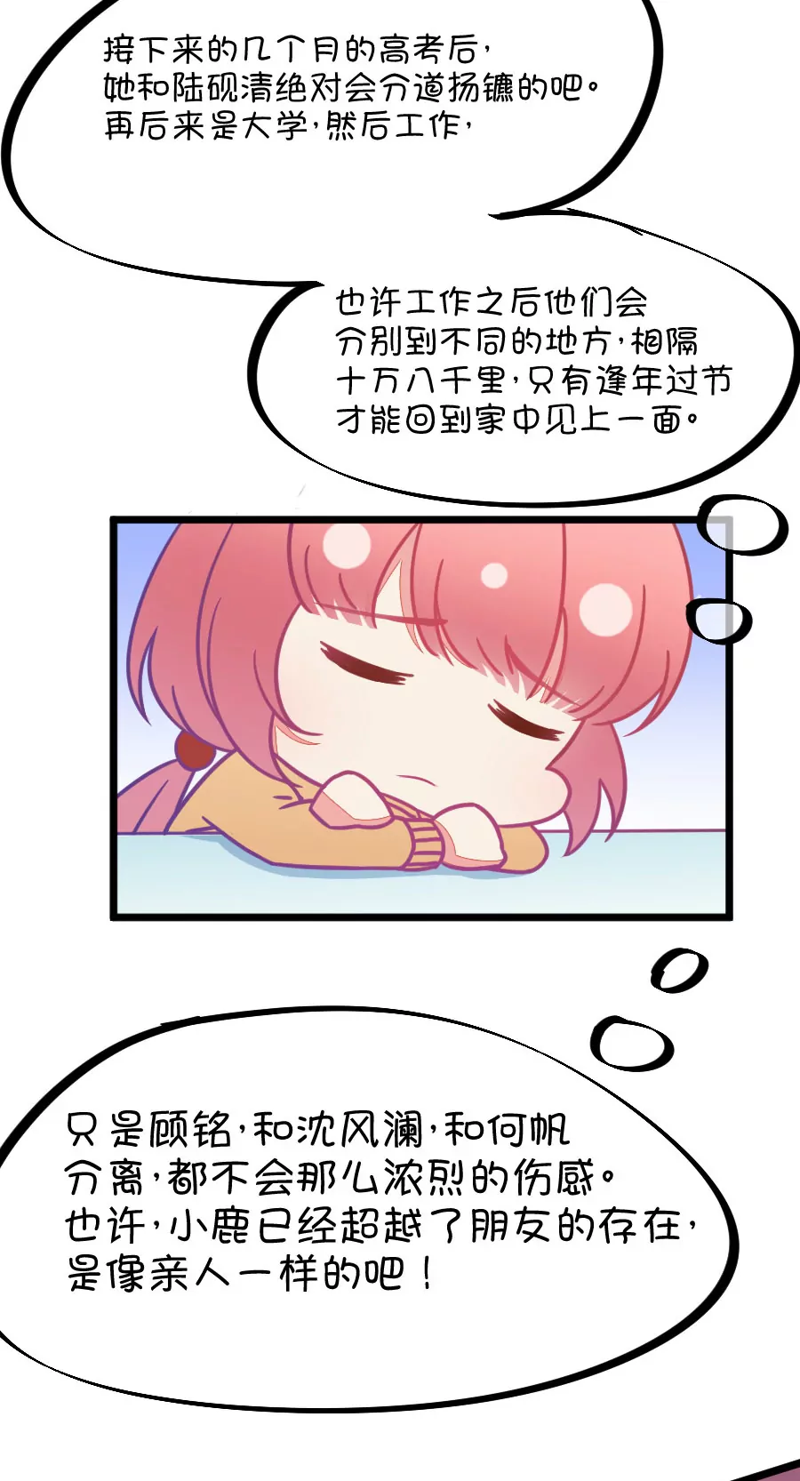 110(第107话 哪怕距离有一万光年)-第110话