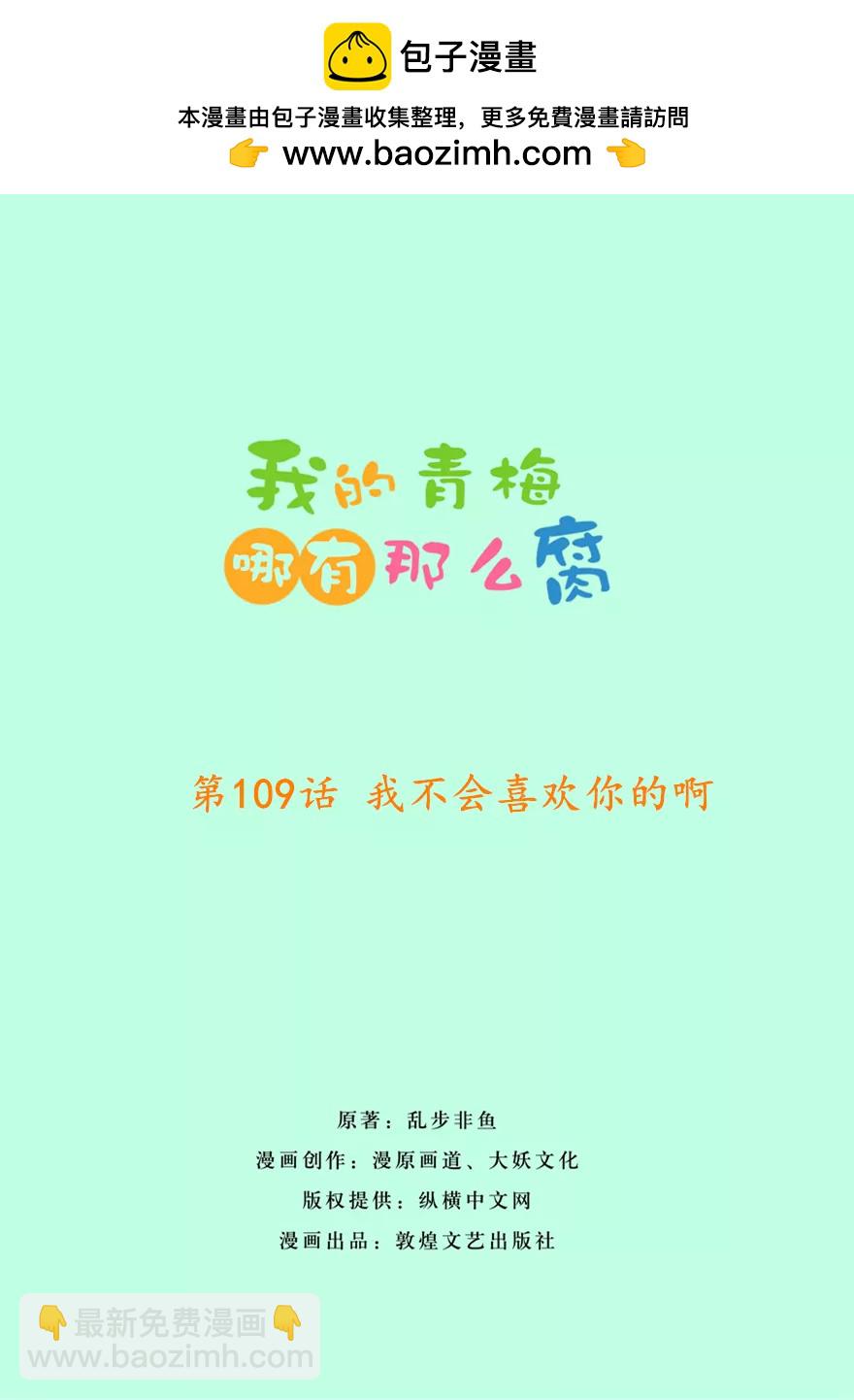 112(第109话 我不会喜欢你的啊)-第112话