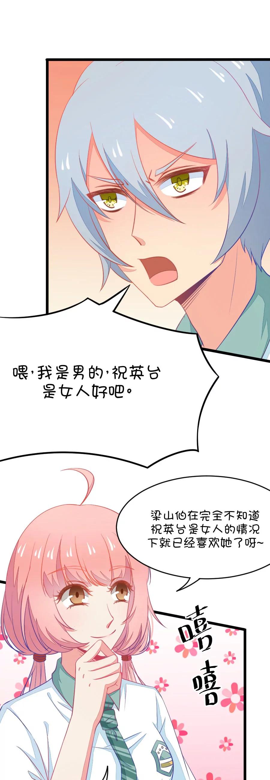 12(第12话 梁祝进行时及意外告白（上）)-第12话