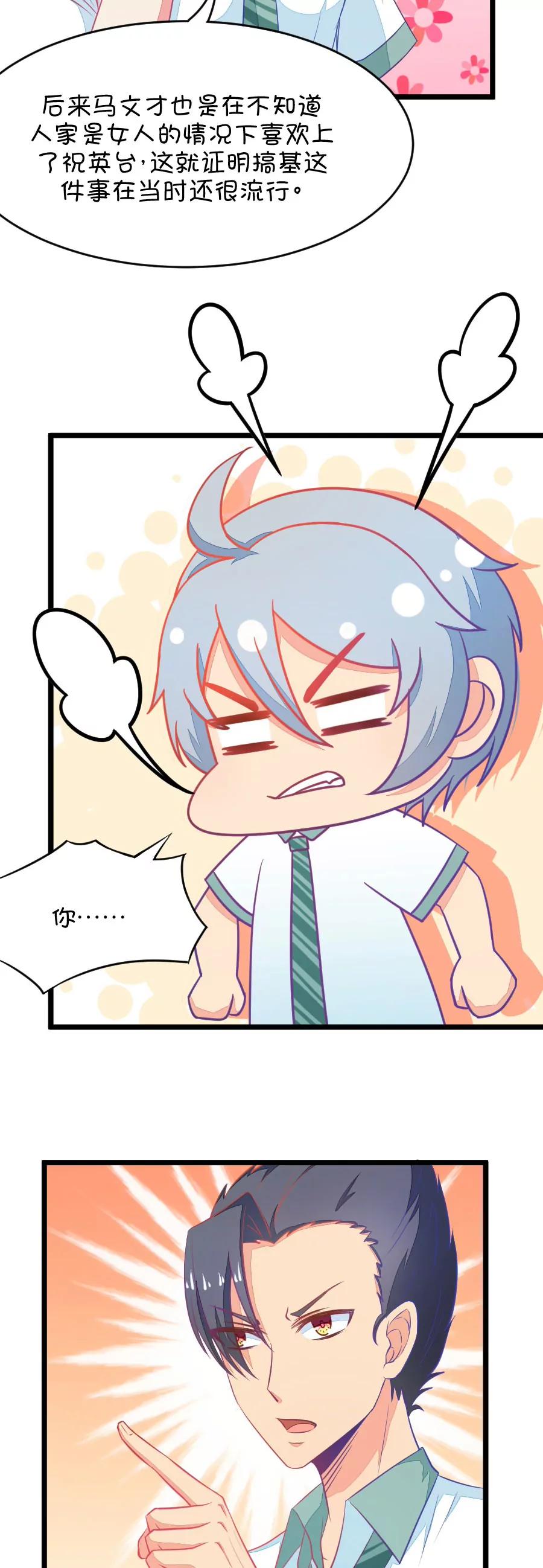 12(第12话 梁祝进行时及意外告白（上）)-第12话