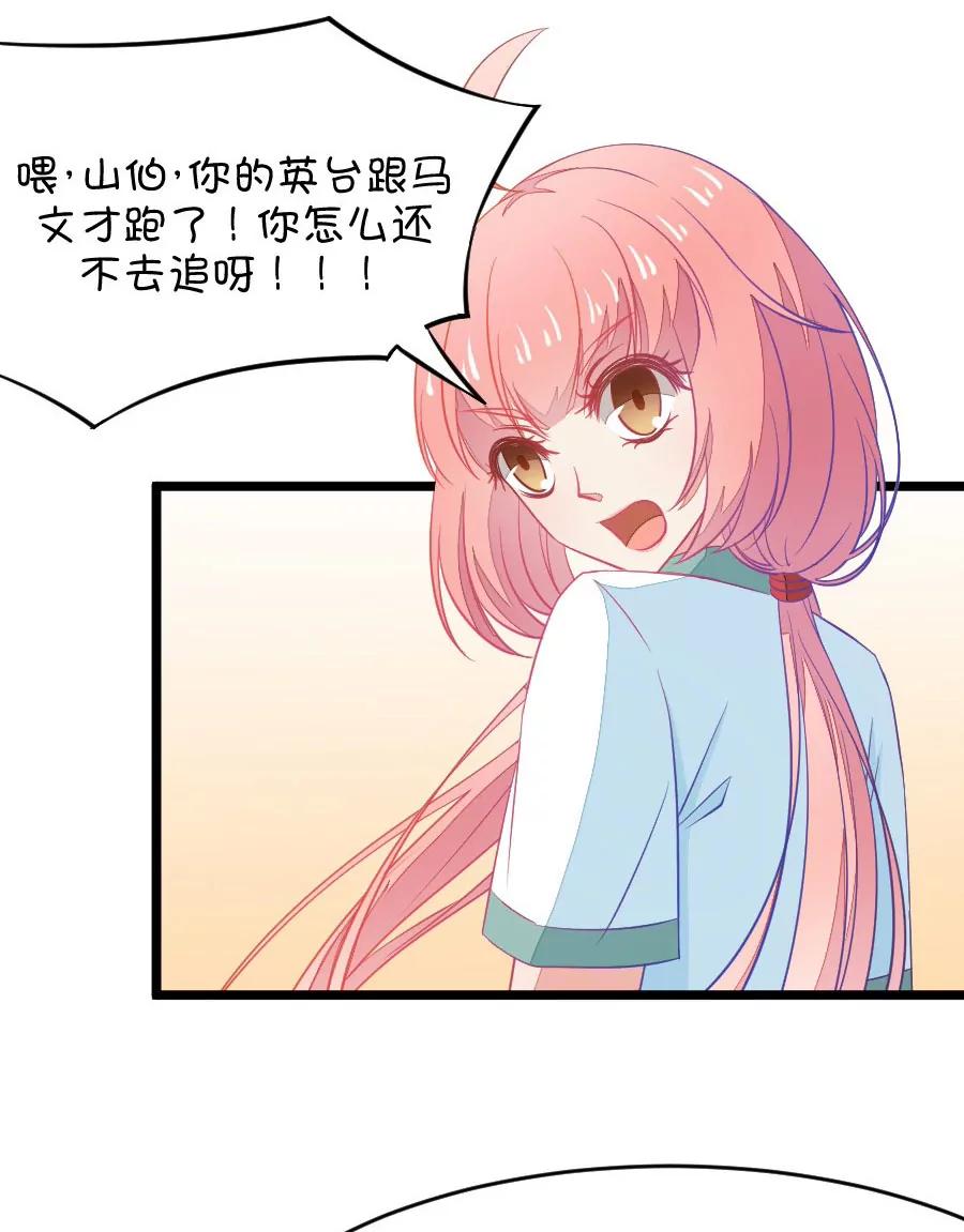 12(第12话 梁祝进行时及意外告白（上）)-第12话