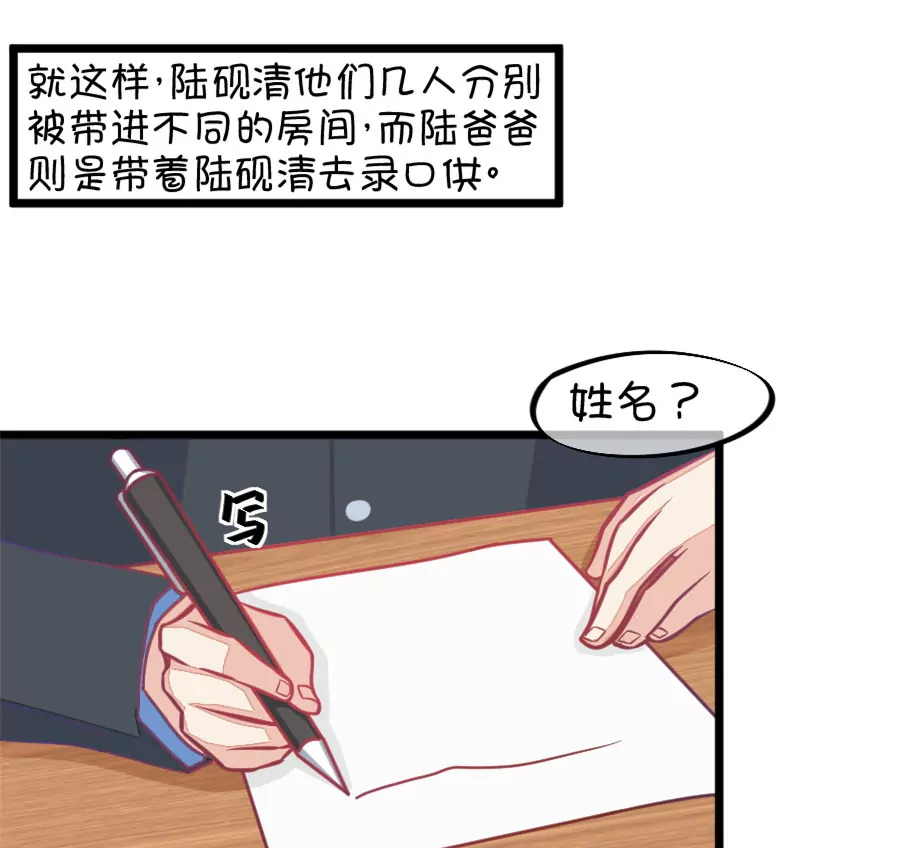 122(第119话 警局碰见陆爸爸)-第122话