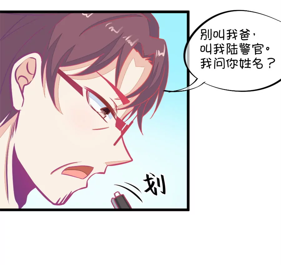 122(第119话 警局碰见陆爸爸)-第122话