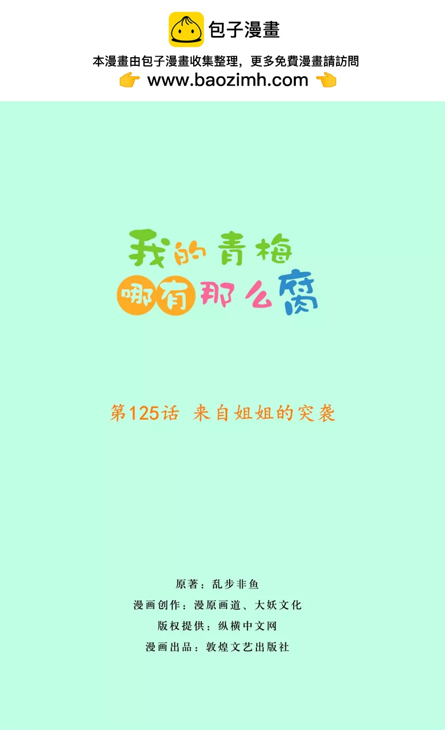 128(第125话 来自姐姐的突袭)-第128话