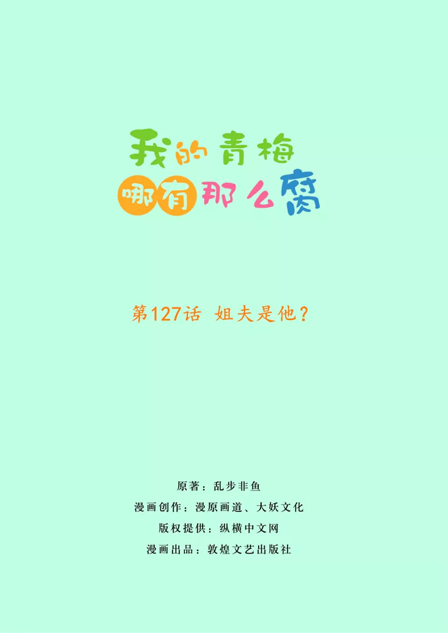 130(第127话 姐夫是他？)-第130话