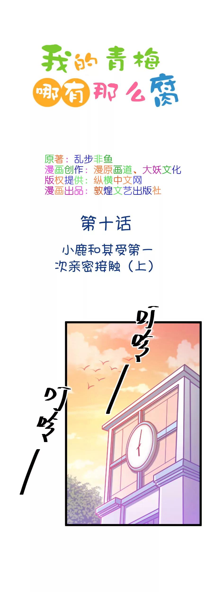 18(第18话 小鹿和其受第一次亲密接触（上）)-第18话