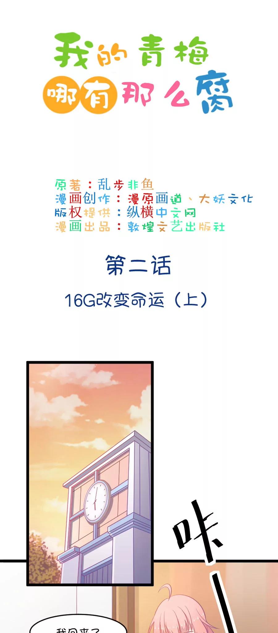 2(第2话 16G改变命运（上）)-第2话