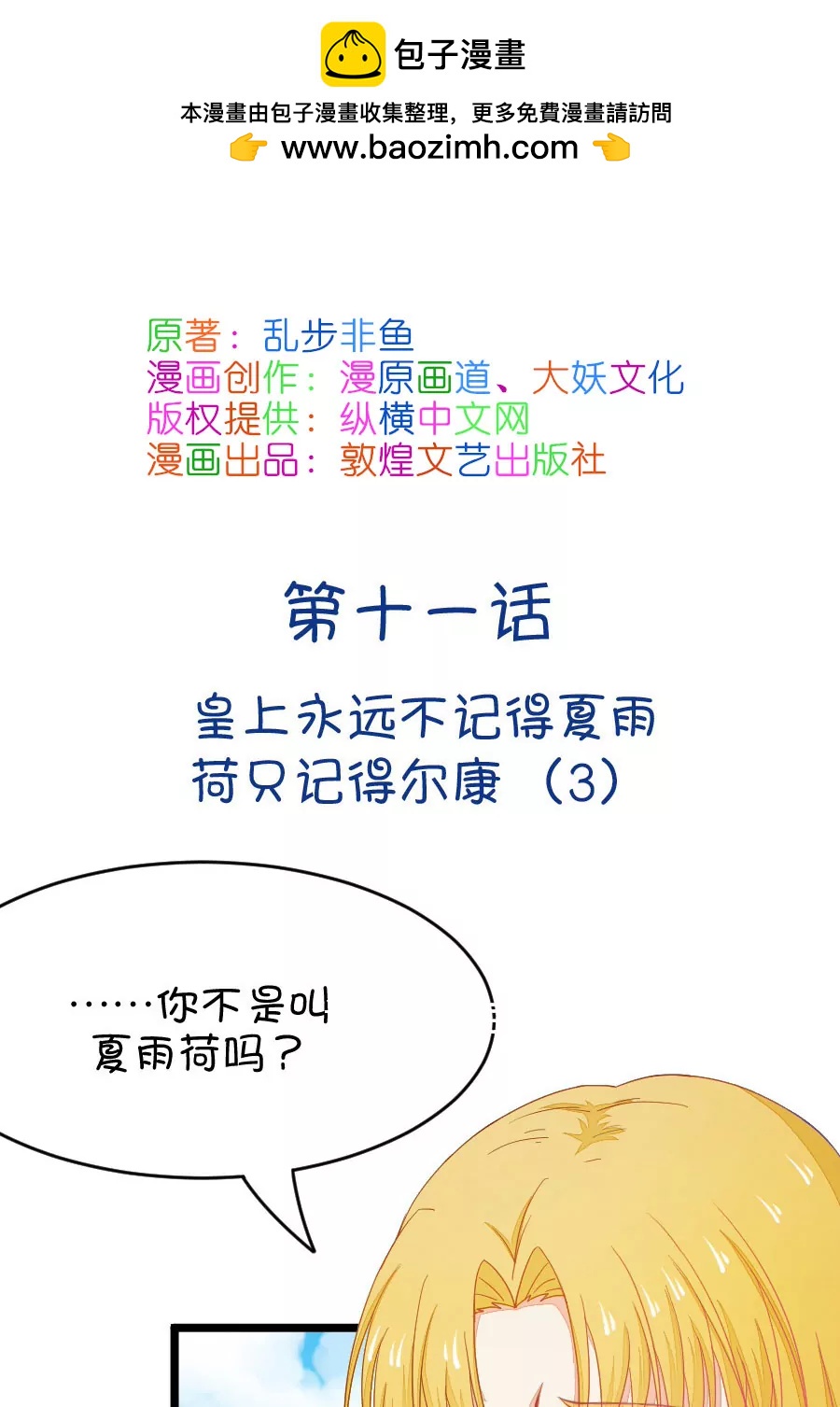 22(第22话 皇上永远不记得夏雨荷只记得尔康（3）)-第22话