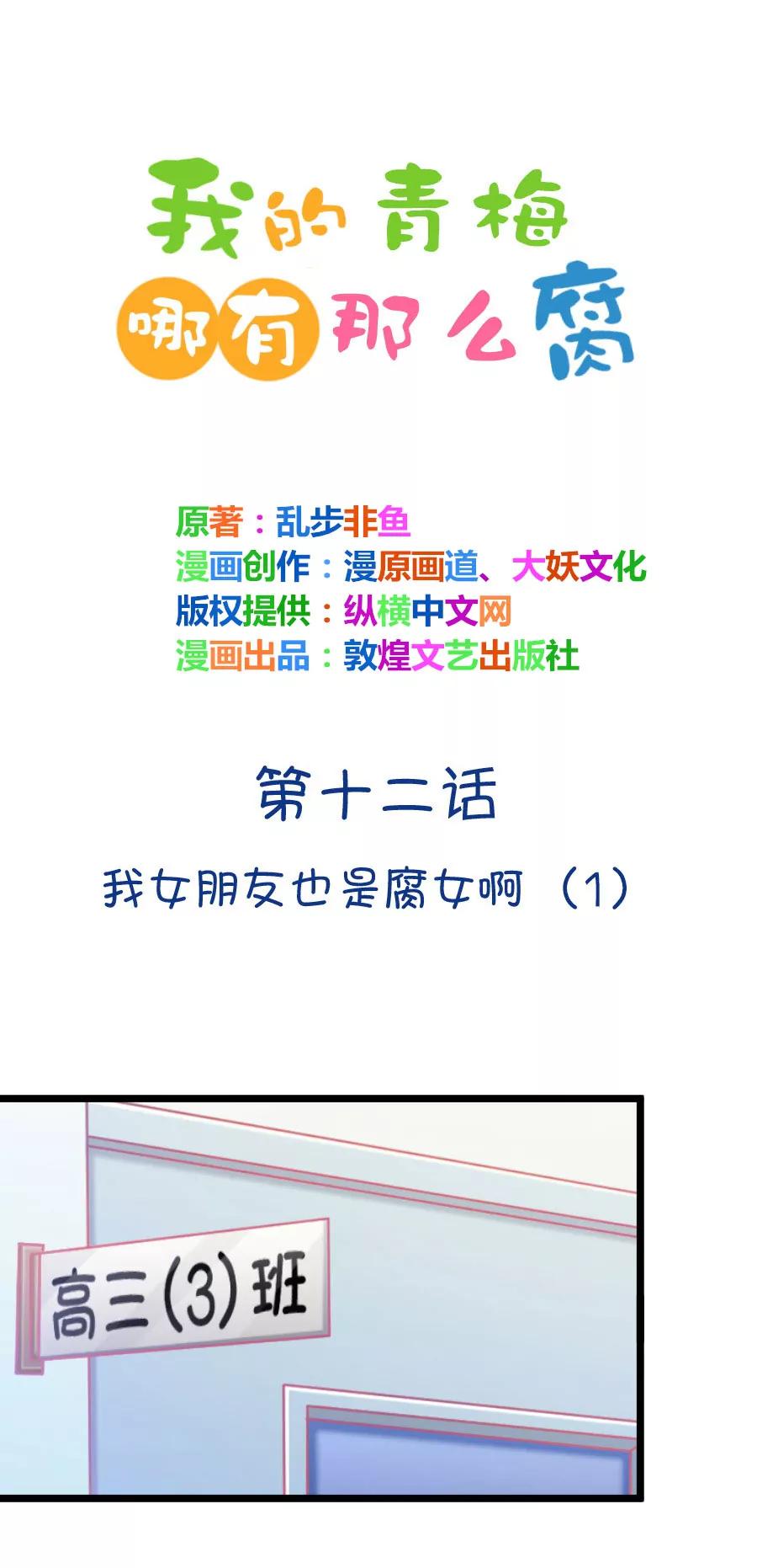 24(第24话 我女朋友也是腐女啊（1）)-第24话