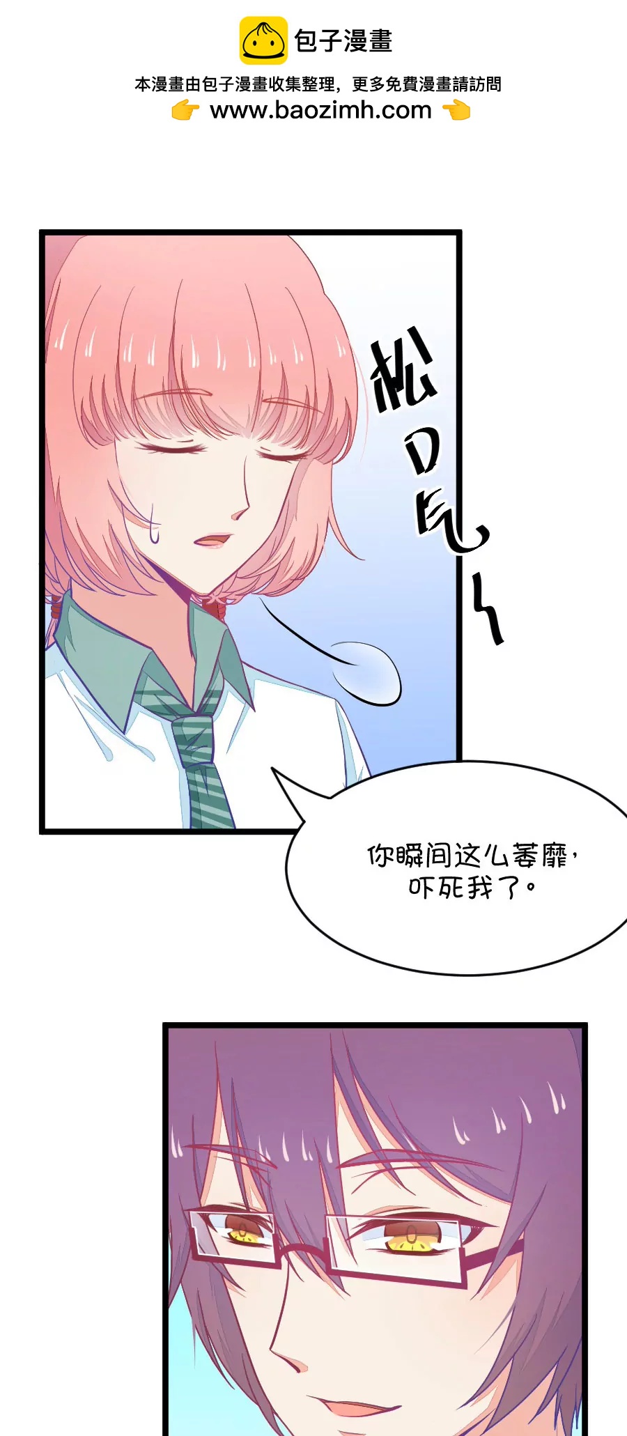 24(第24话 我女朋友也是腐女啊（1）)-第24话