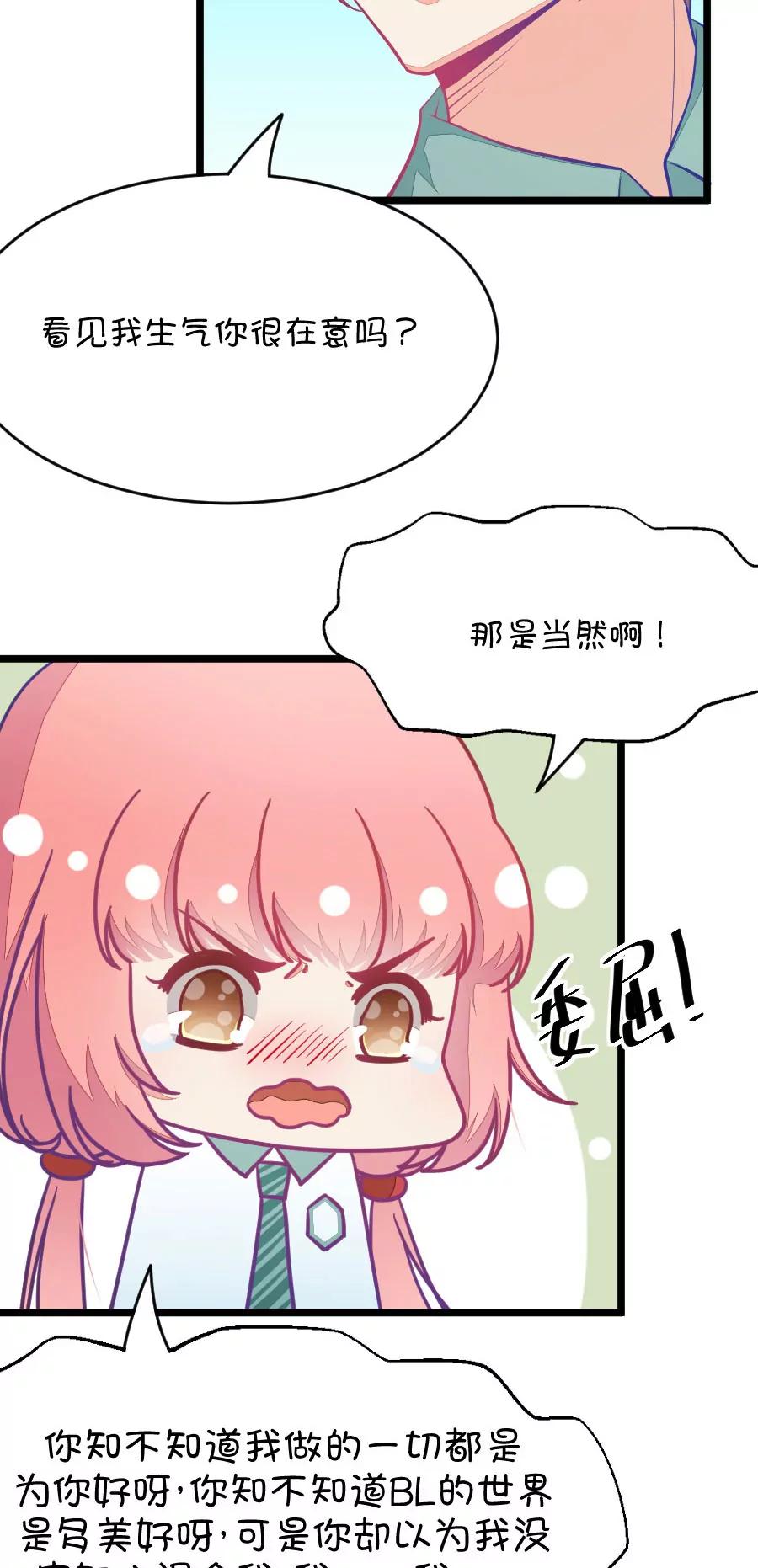 24(第24话 我女朋友也是腐女啊（1）)-第24话