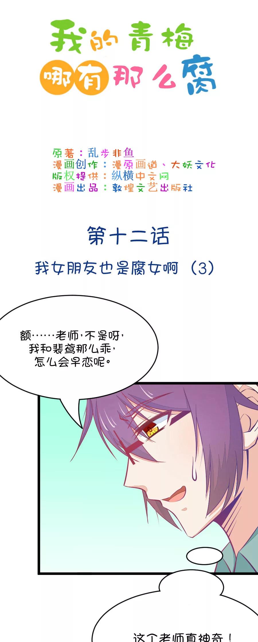 26(第26话 我女朋友也是腐女啊（3）)-第26话