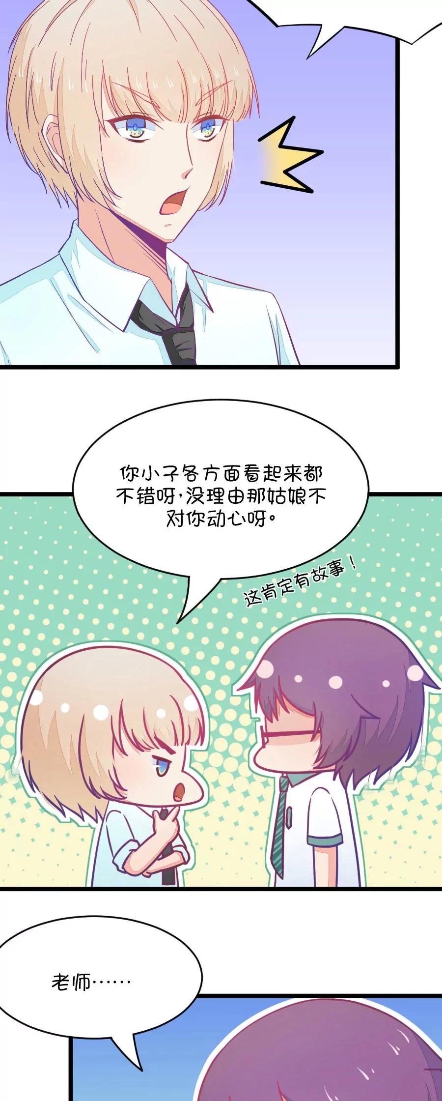 26(第26话 我女朋友也是腐女啊（3）)-第26话