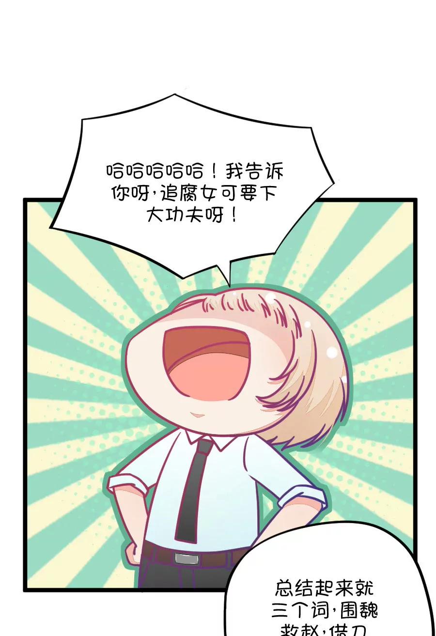 26(第26话 我女朋友也是腐女啊（3）)-第26话