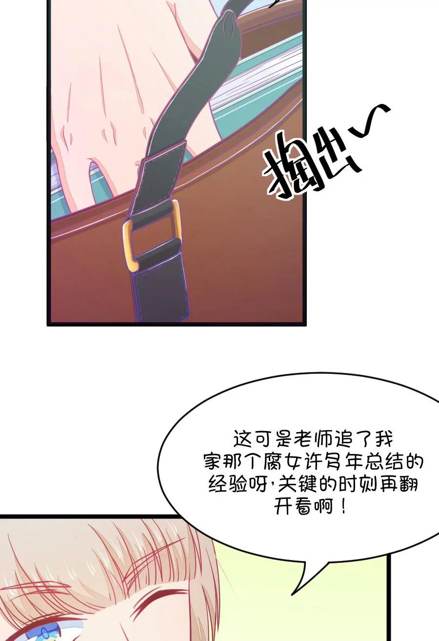 26(第26话 我女朋友也是腐女啊（3）)-第26话