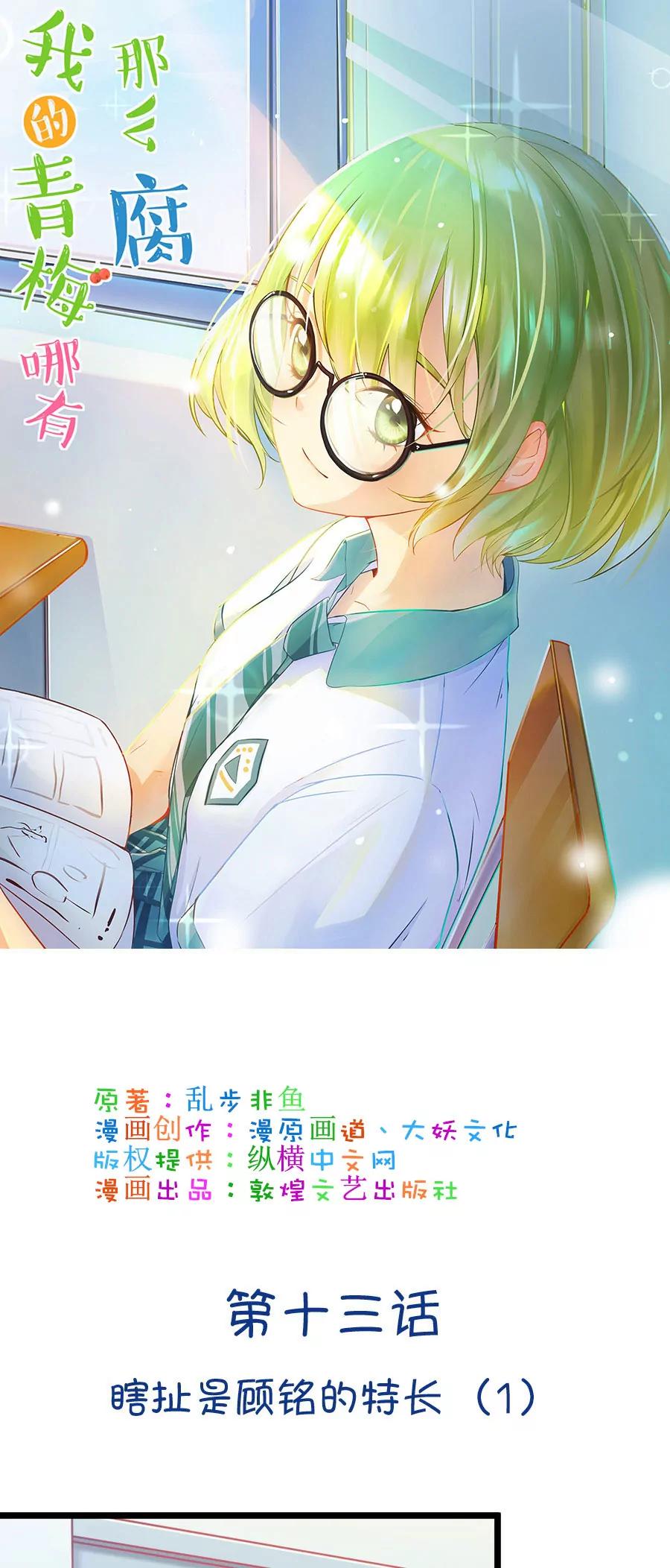 28(第28章 瞎扯是顾铭的特长（1）)-第28话