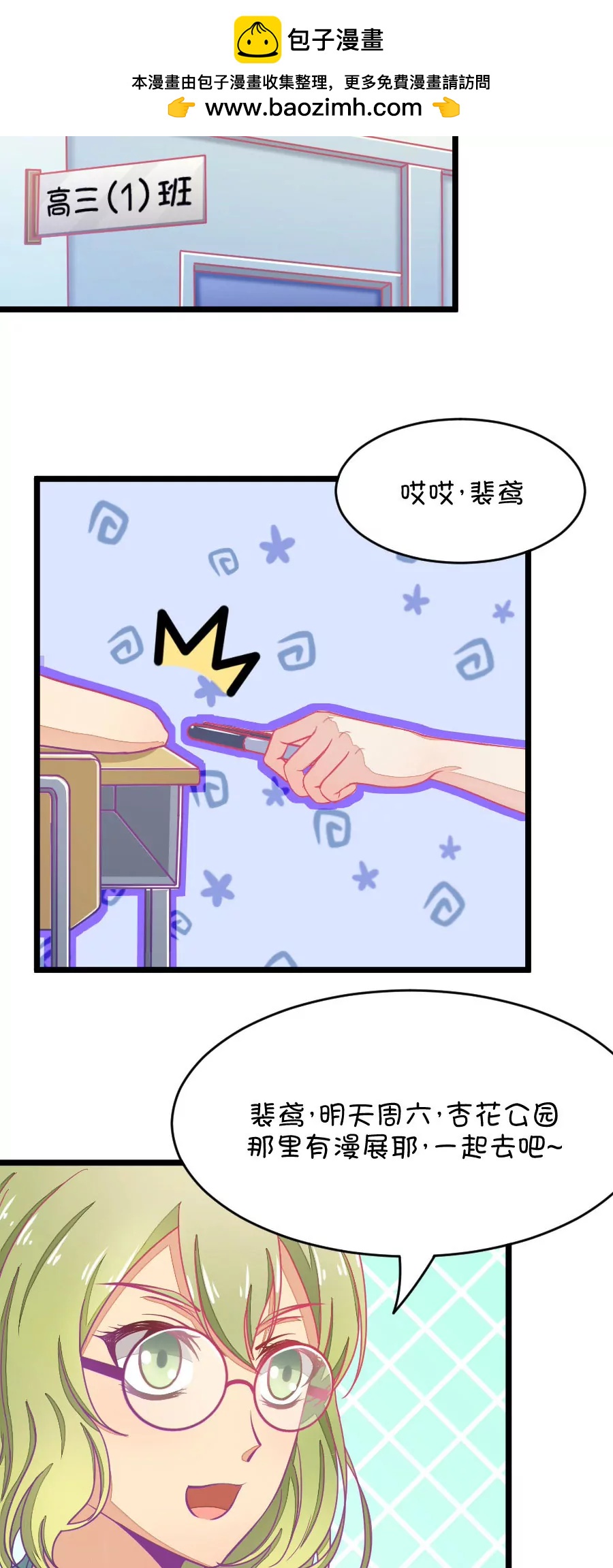 28(第28章 瞎扯是顾铭的特长（1）)-第28话